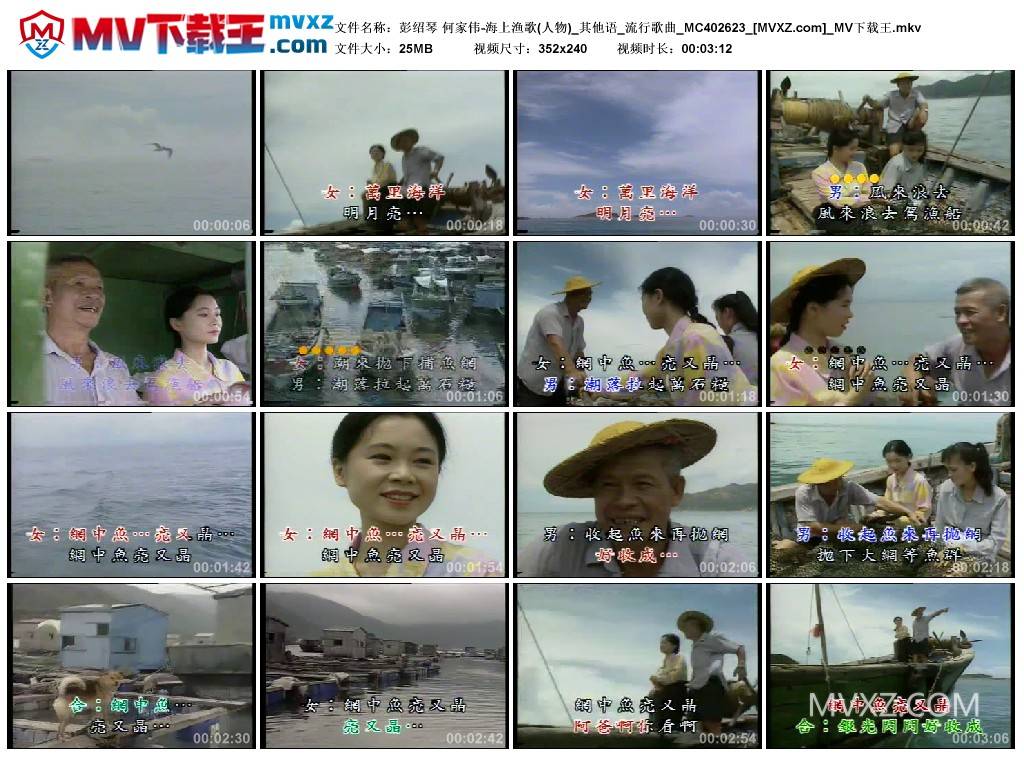 彭绍琴 何家伟-海上渔歌(人物)_其他语_流行歌曲_MC402623